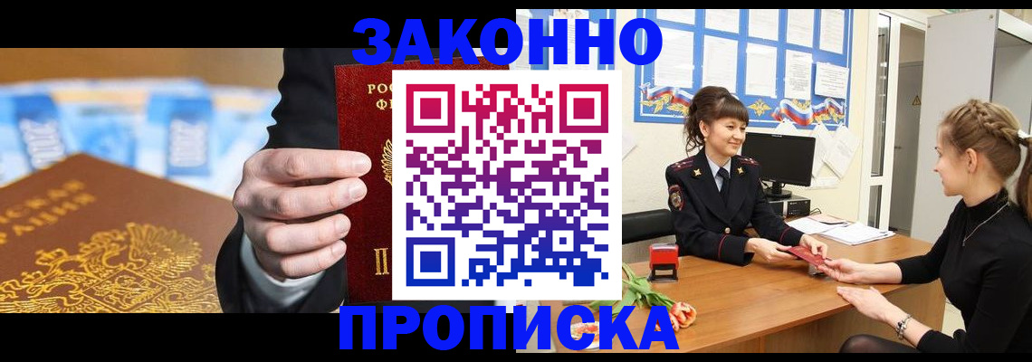 прописка 2025 в Мариинском Посаде